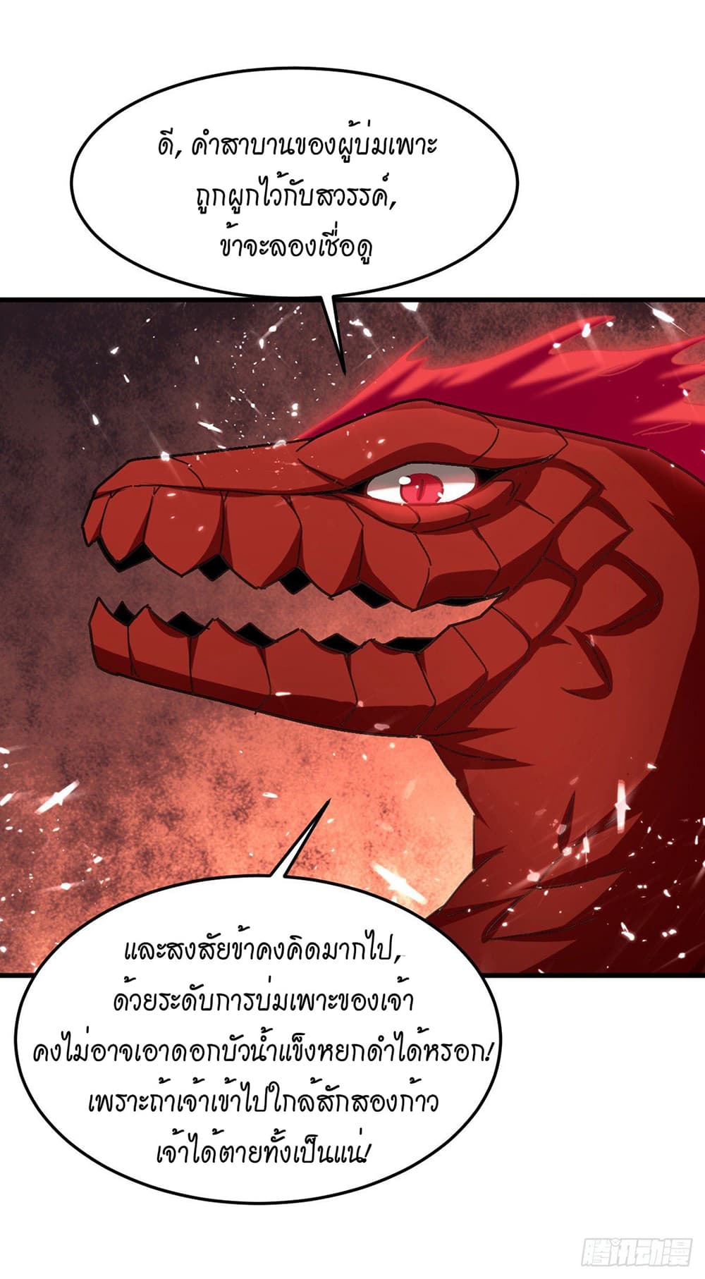 Peerless Martial Spirit page 27