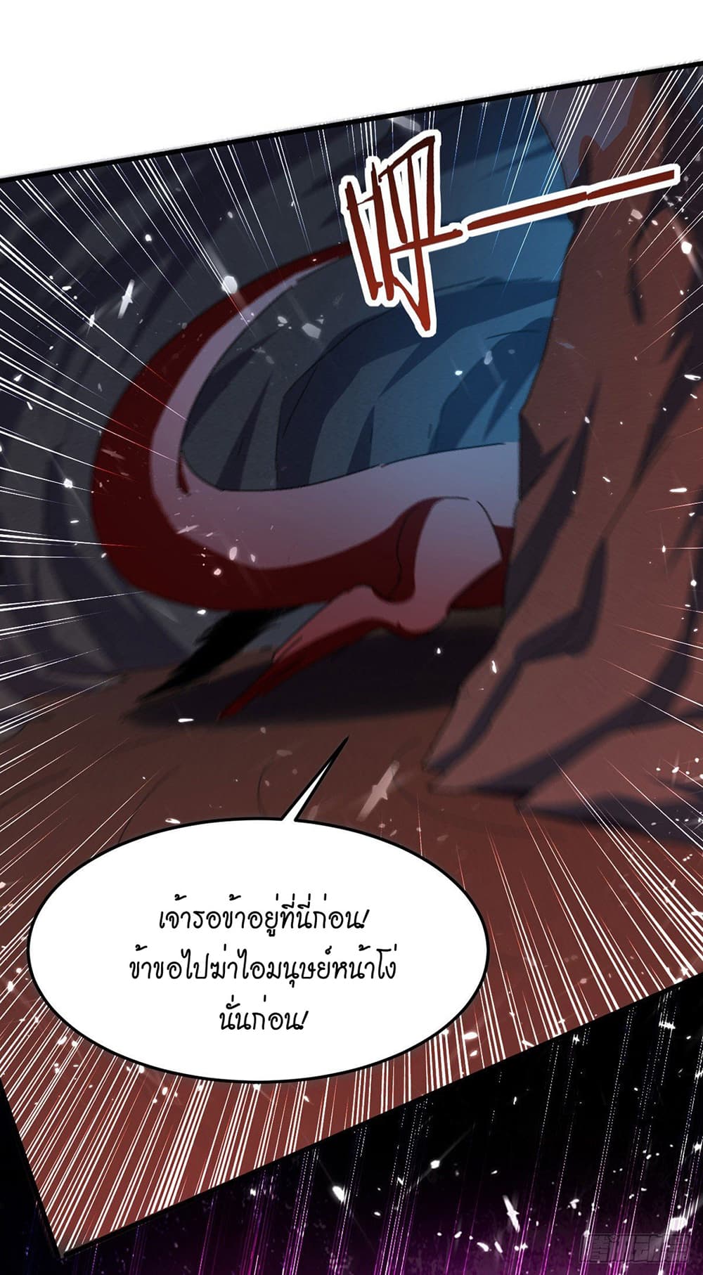 Peerless Martial Spirit page 28