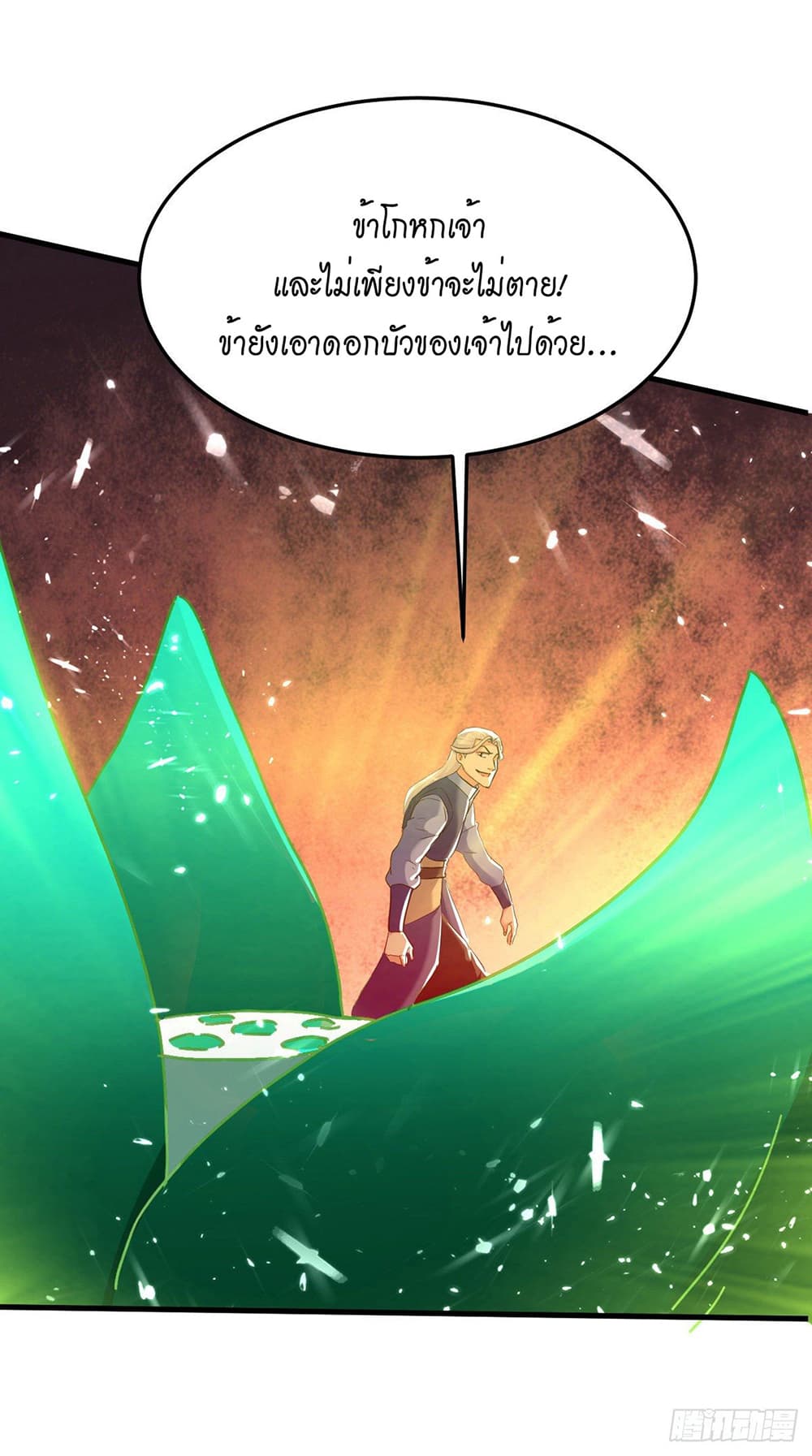 Peerless Martial Spirit page 30