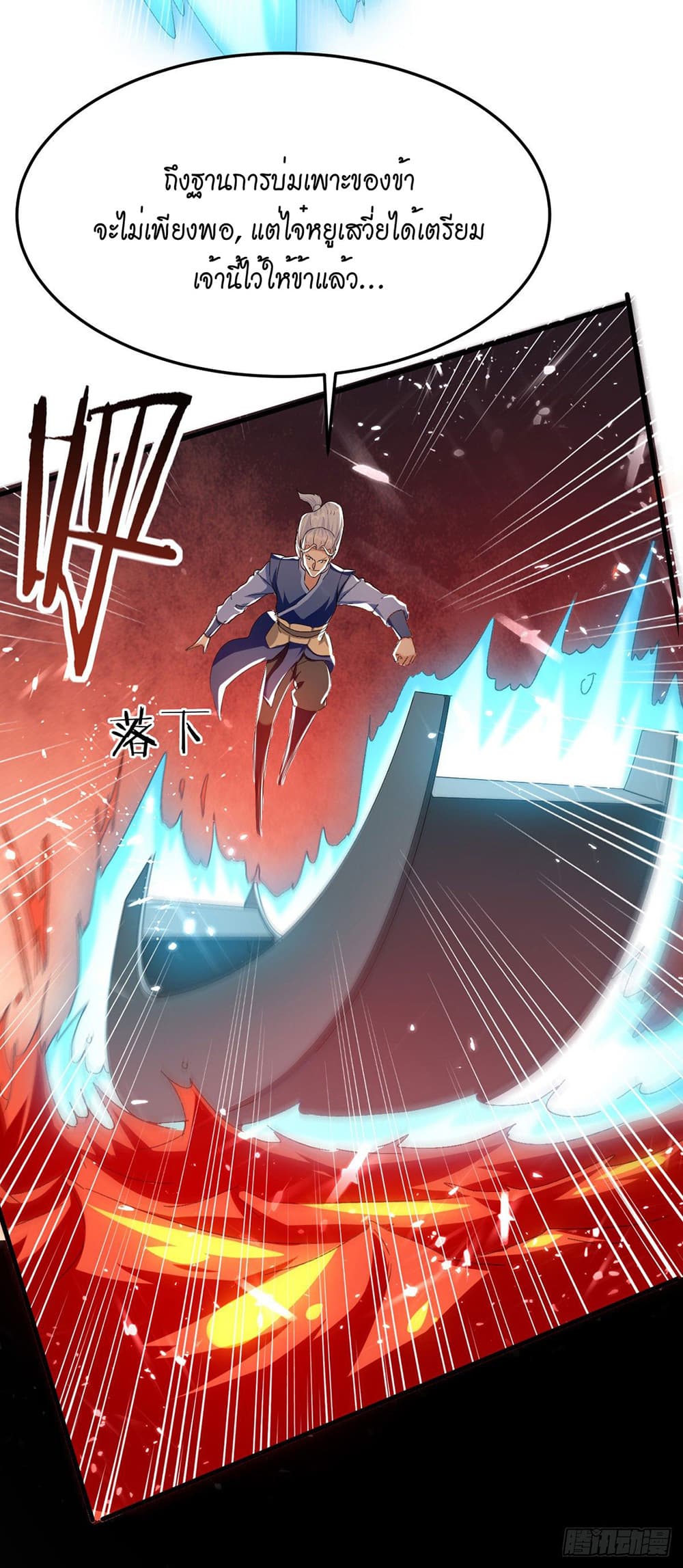 Peerless Martial Spirit page 32