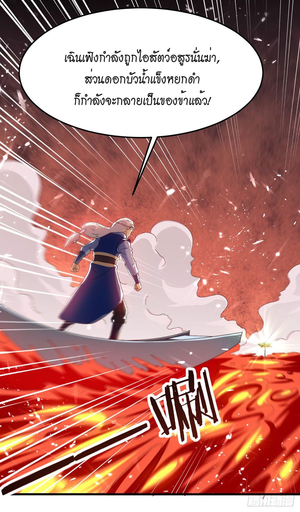 Peerless Martial Spirit page 34