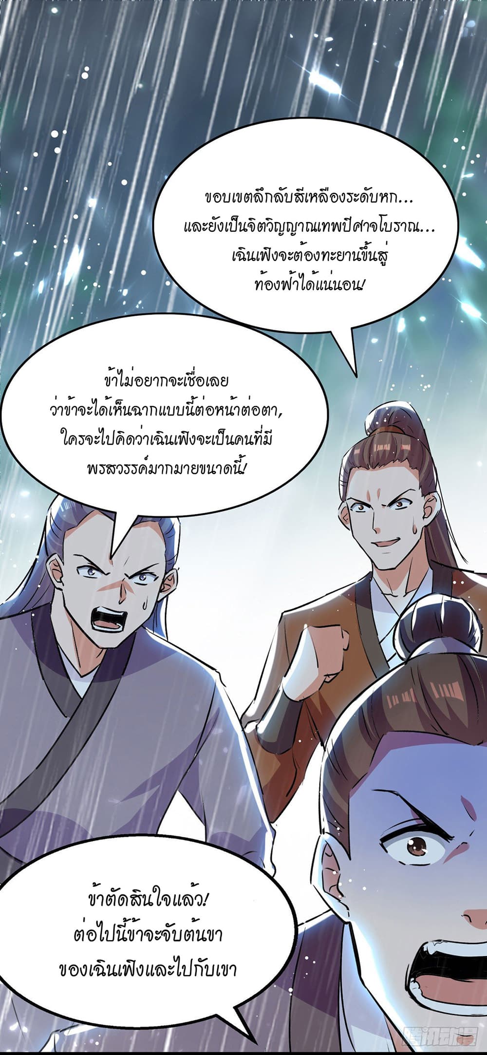 Peerless Martial Spirit page 2
