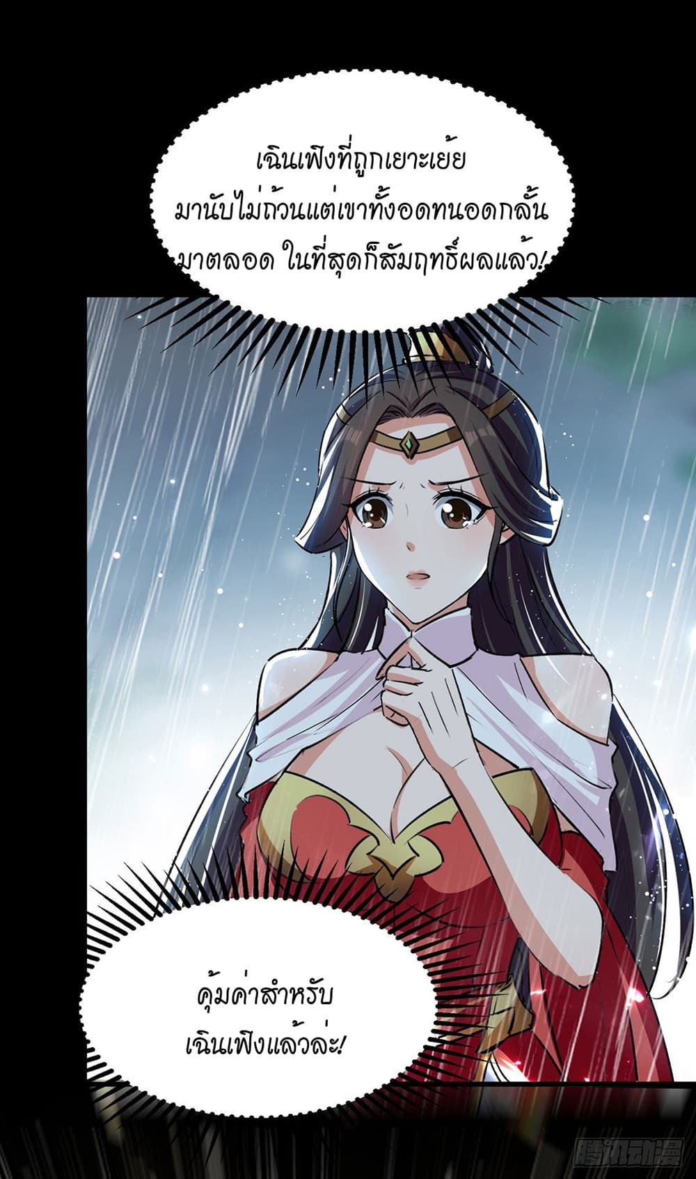 Peerless Martial Spirit page 3