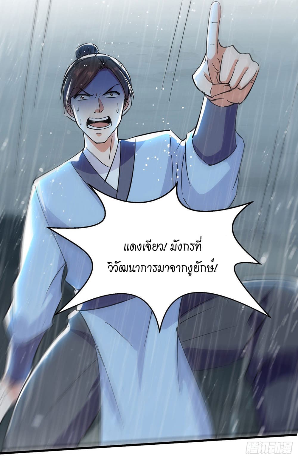 Peerless Martial Spirit page 9