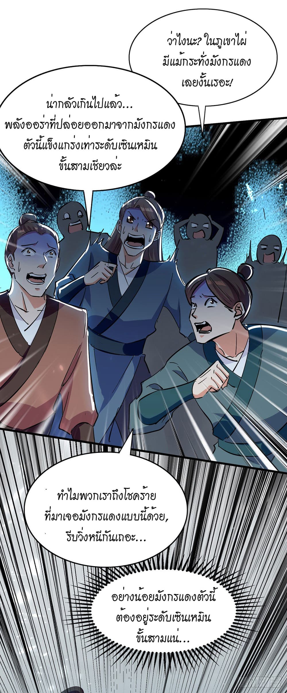 Peerless Martial Spirit page 10