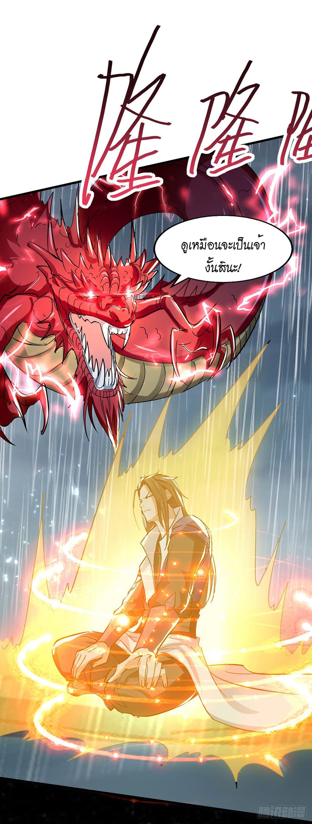 Peerless Martial Spirit page 12