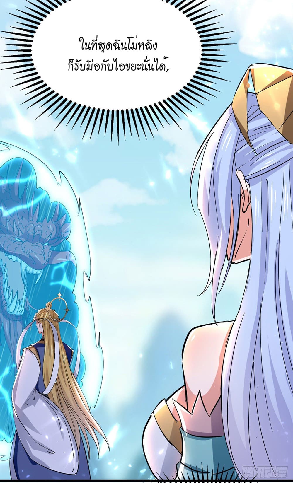 Peerless Martial Spirit page 16