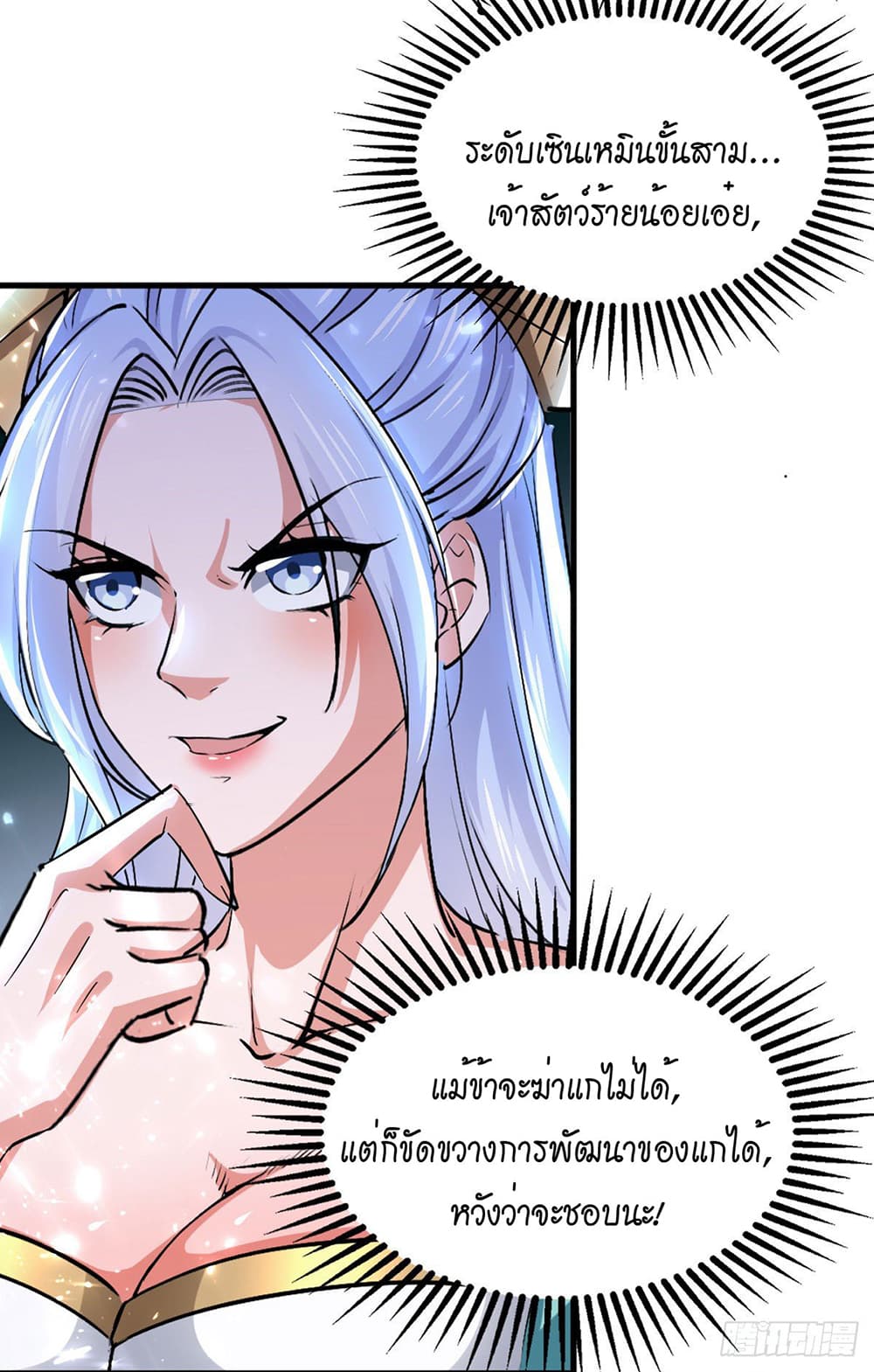 Peerless Martial Spirit page 17