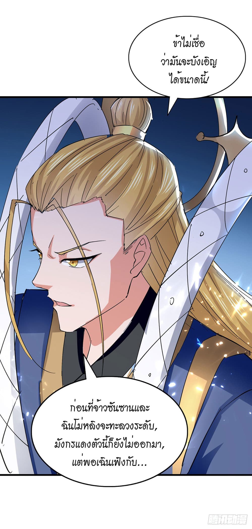 Peerless Martial Spirit page 19