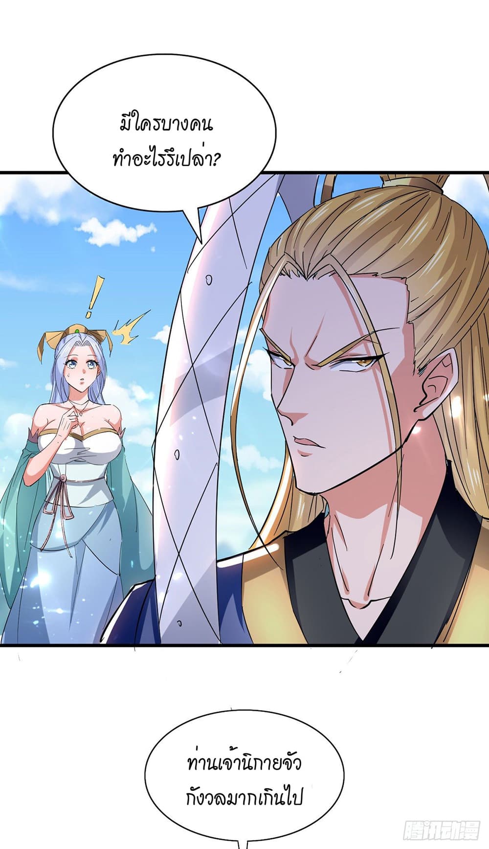 Peerless Martial Spirit page 20