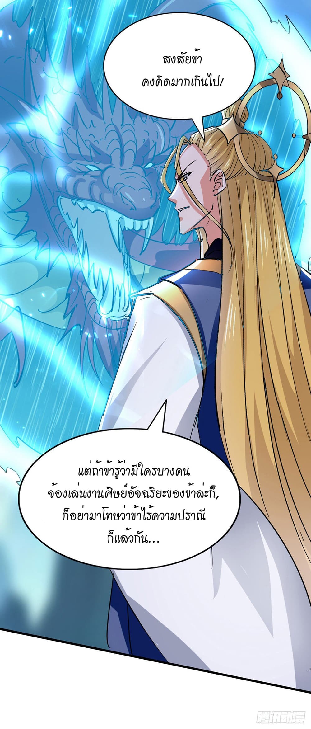 Peerless Martial Spirit page 22