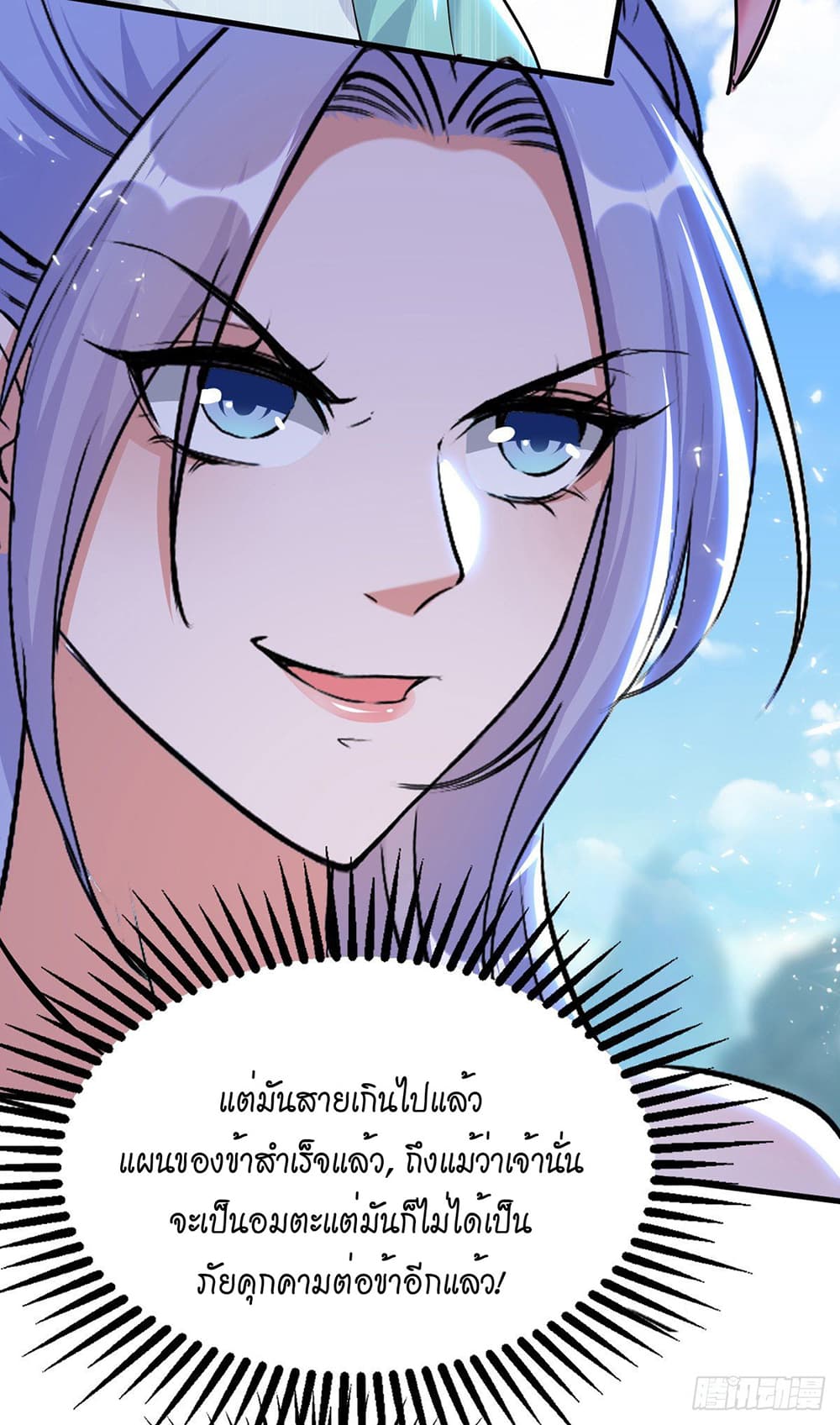 Peerless Martial Spirit page 24