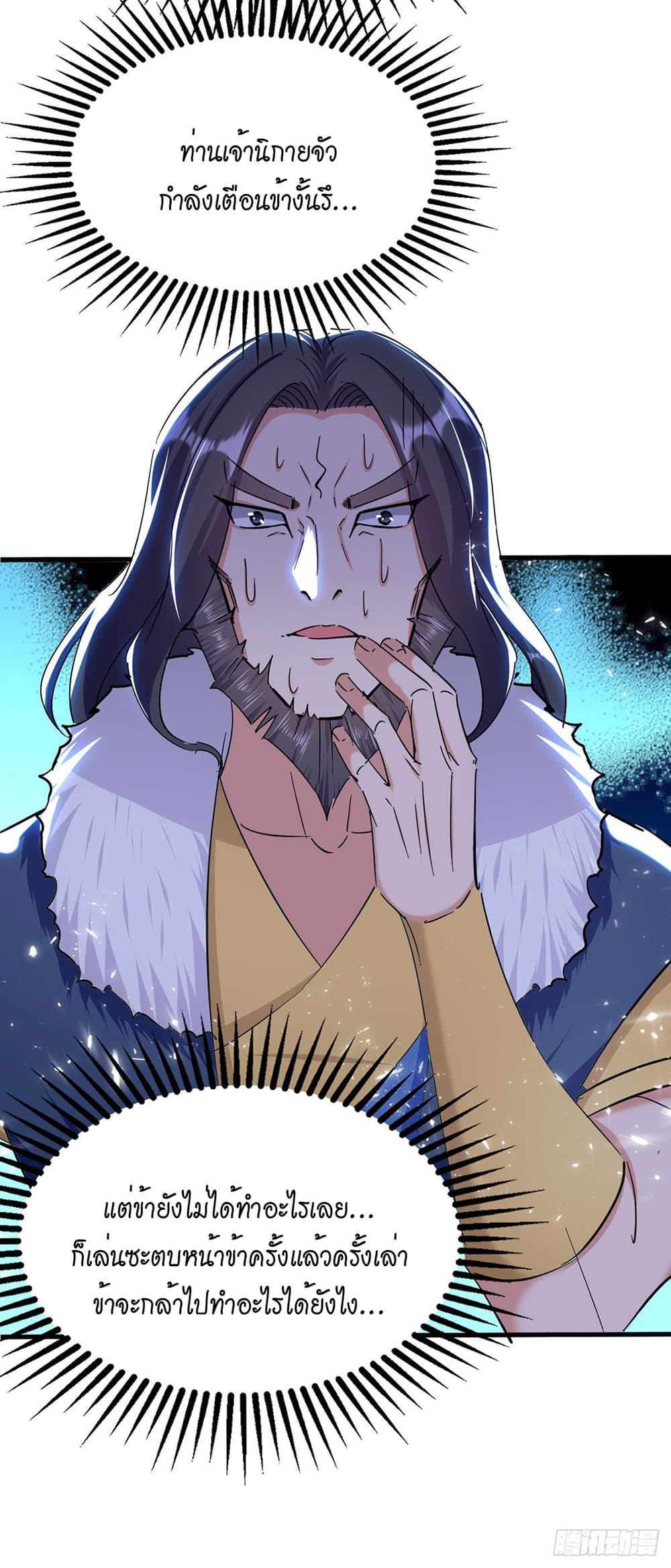 Peerless Martial Spirit page 25
