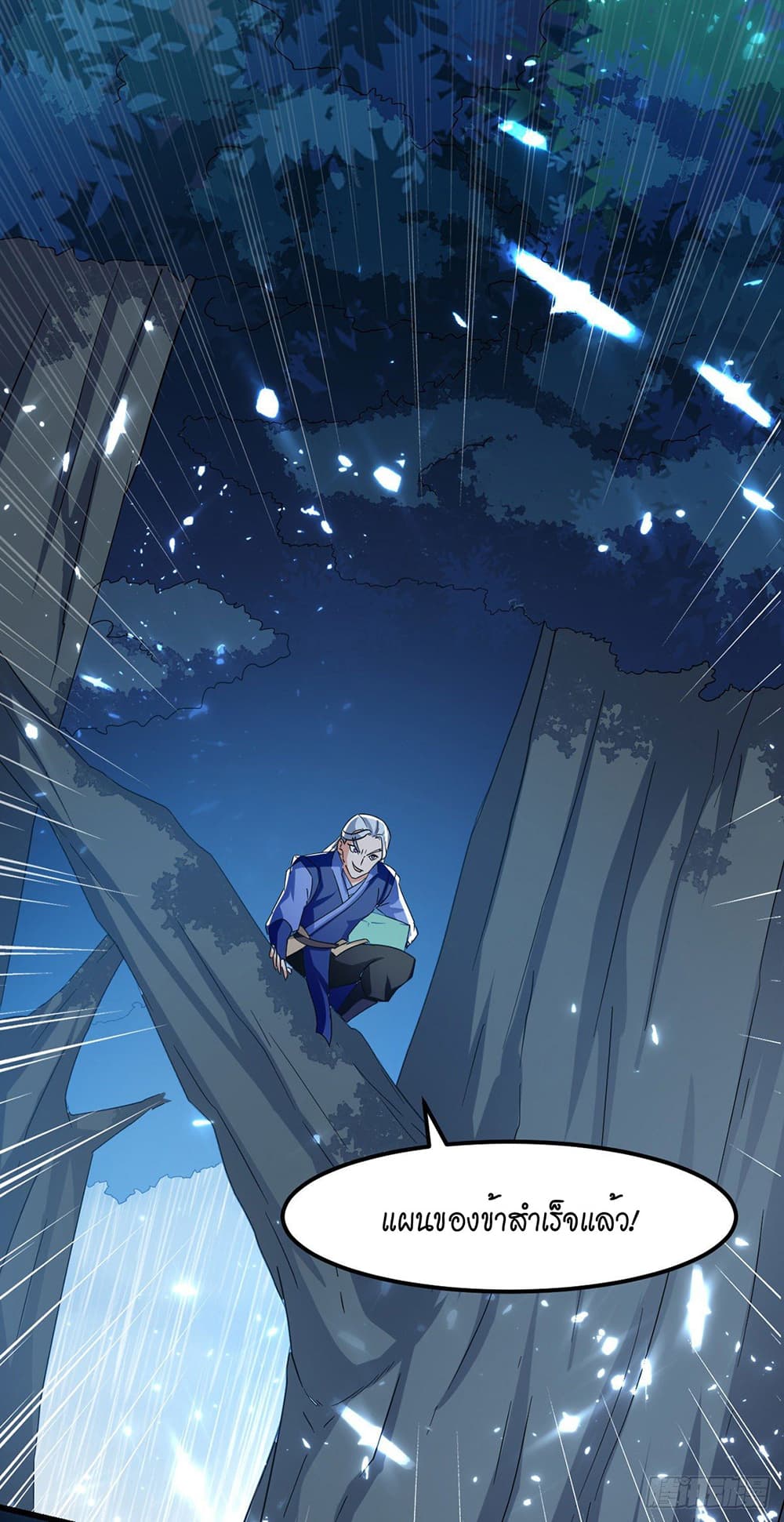 Peerless Martial Spirit page 26