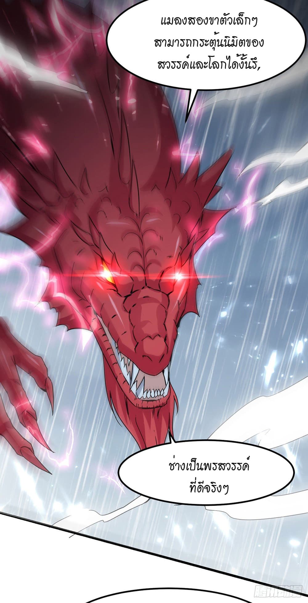 Peerless Martial Spirit page 30