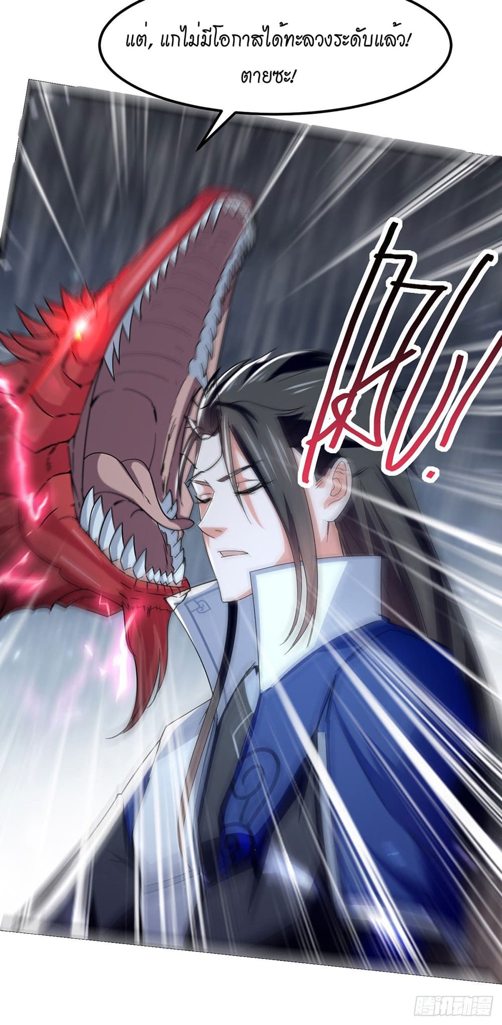 Peerless Martial Spirit page 31