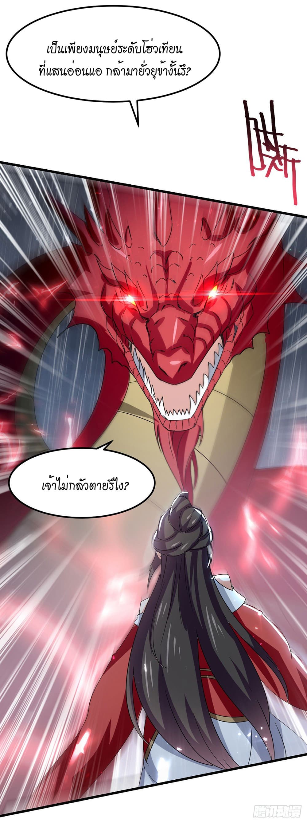 Peerless Martial Spirit page 8