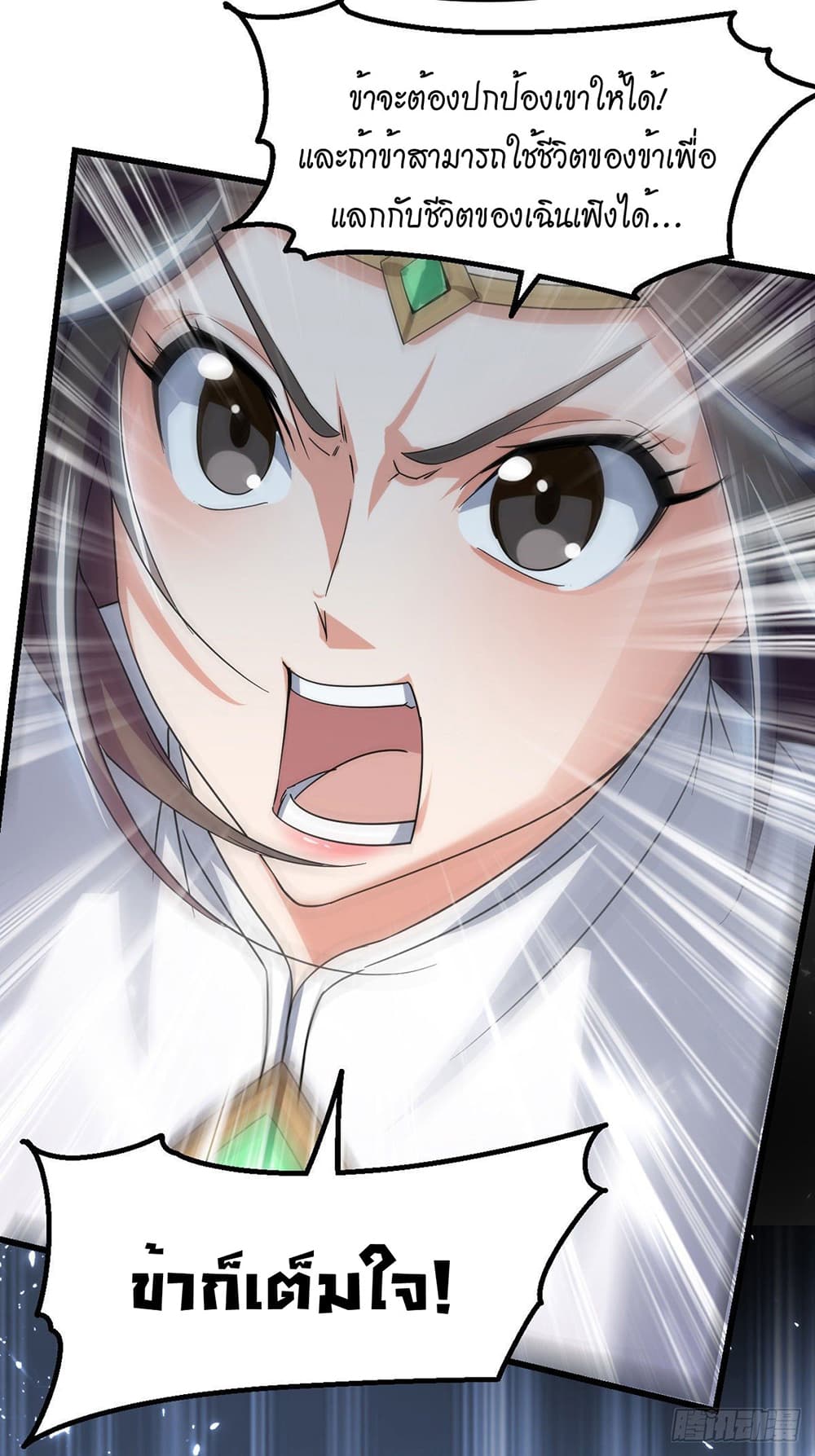 Peerless Martial Spirit page 10