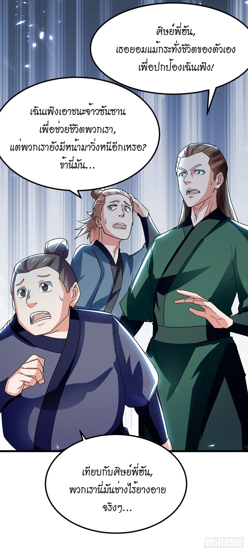 Peerless Martial Spirit page 11