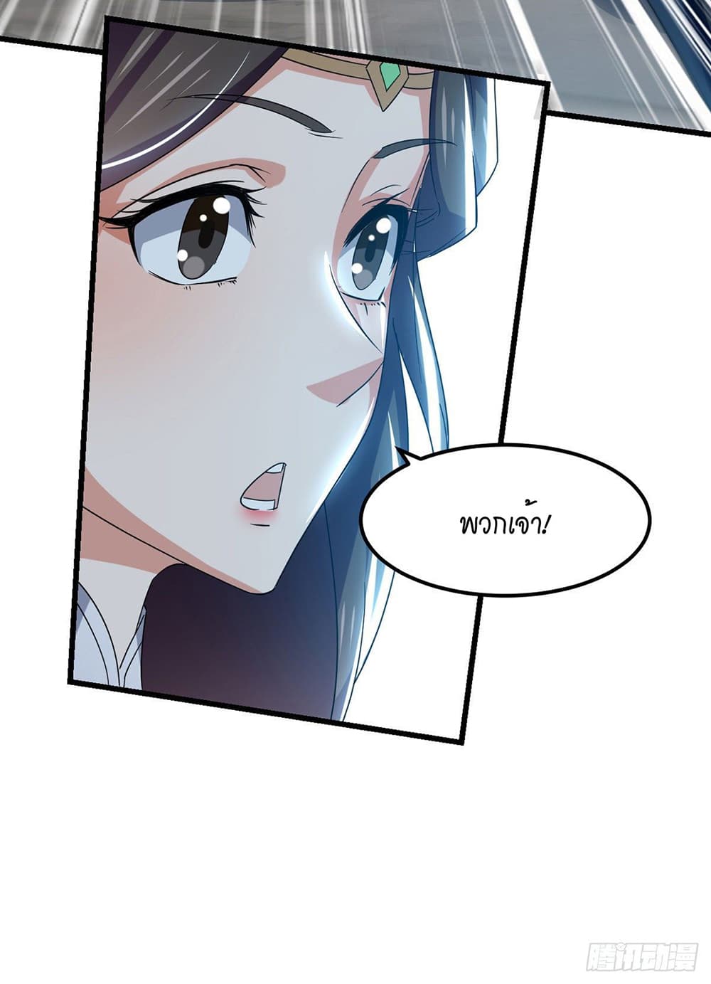 Peerless Martial Spirit page 15