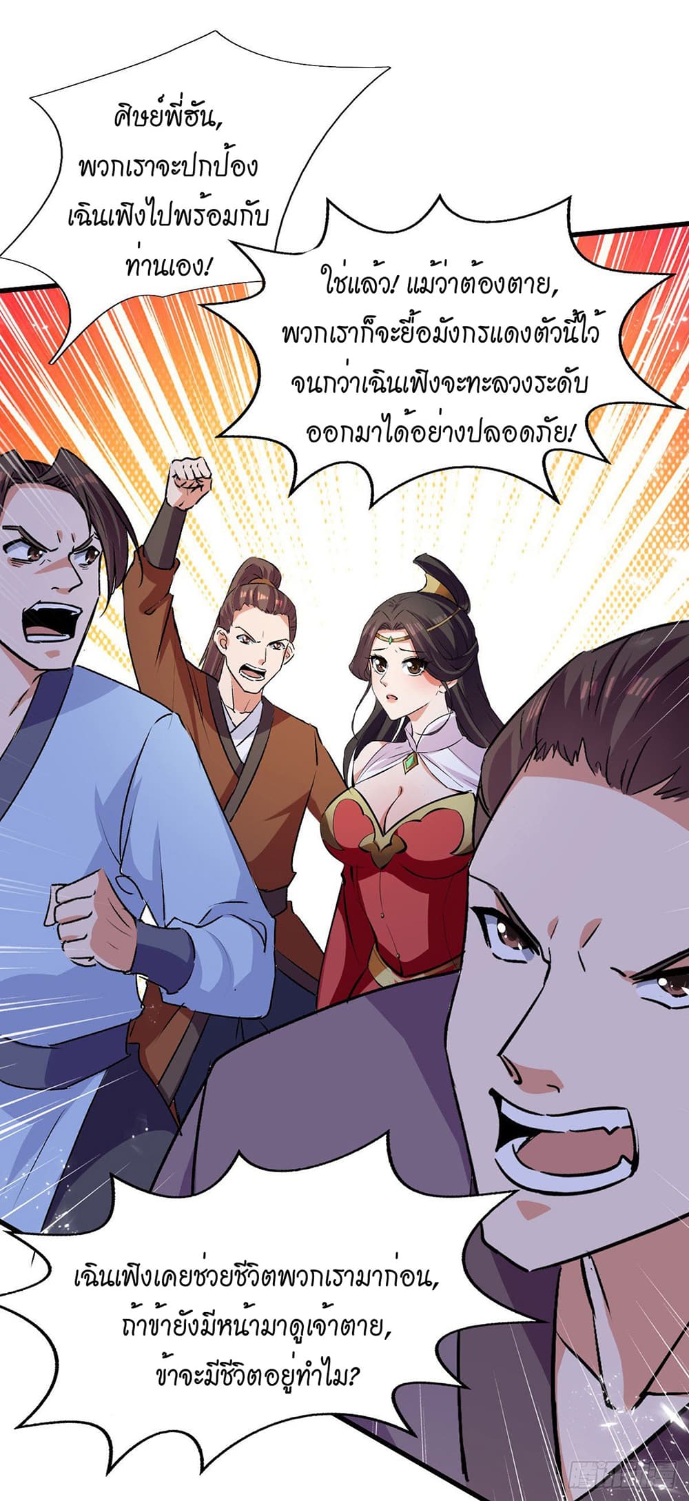 Peerless Martial Spirit page 16