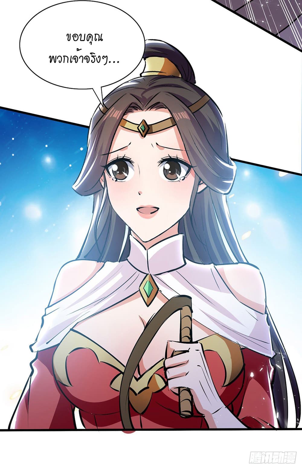Peerless Martial Spirit page 17