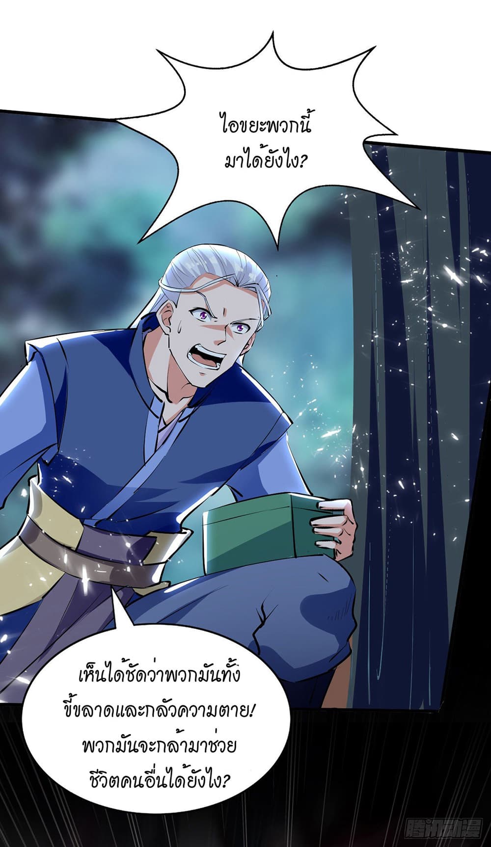 Peerless Martial Spirit page 18
