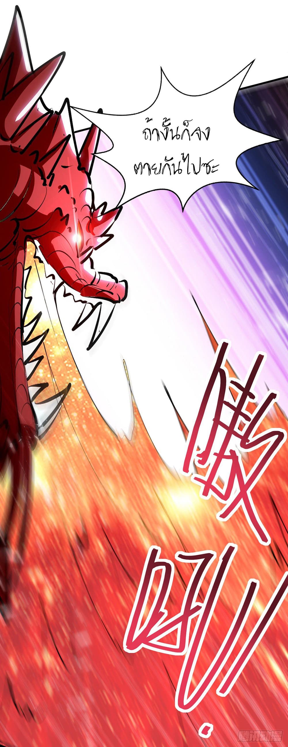 Peerless Martial Spirit page 20