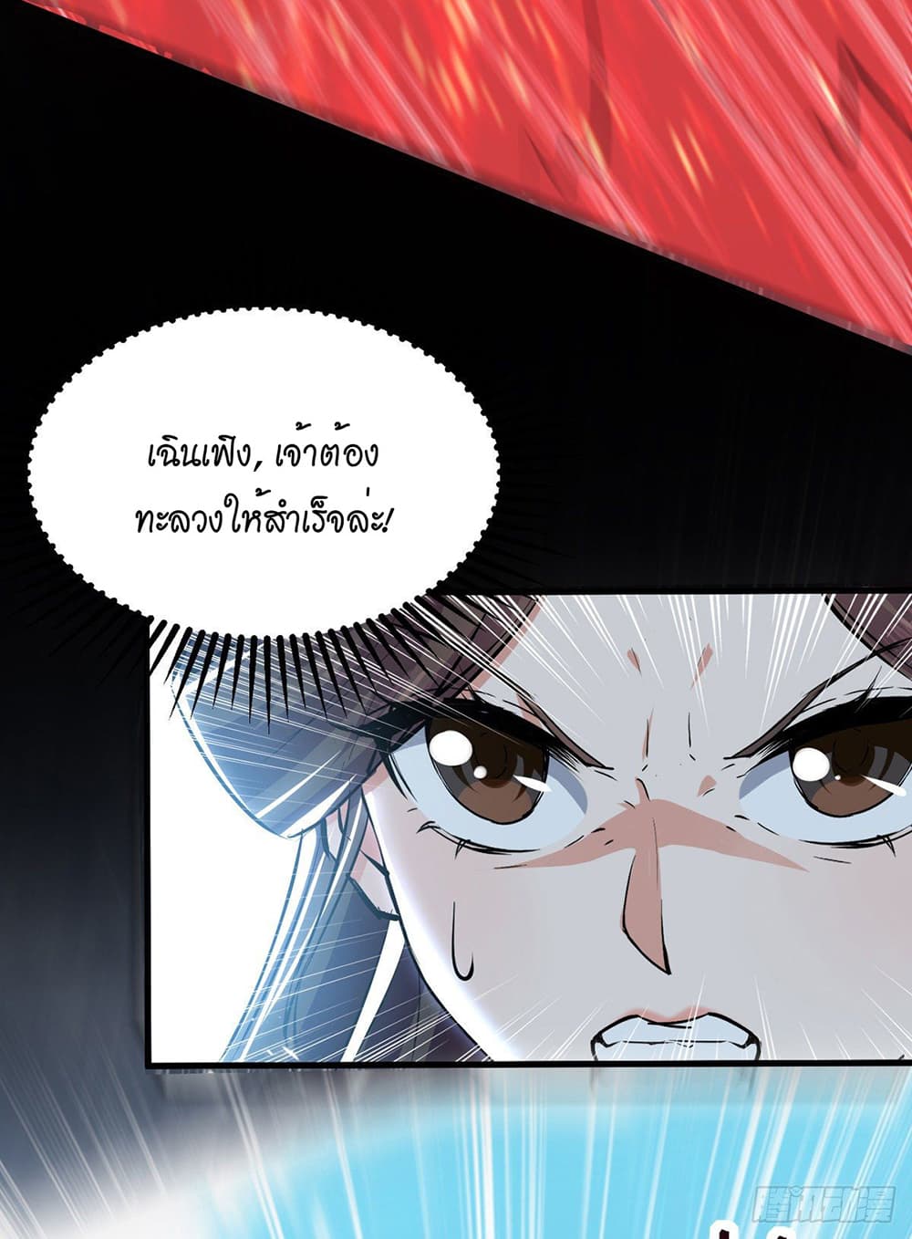 Peerless Martial Spirit page 21