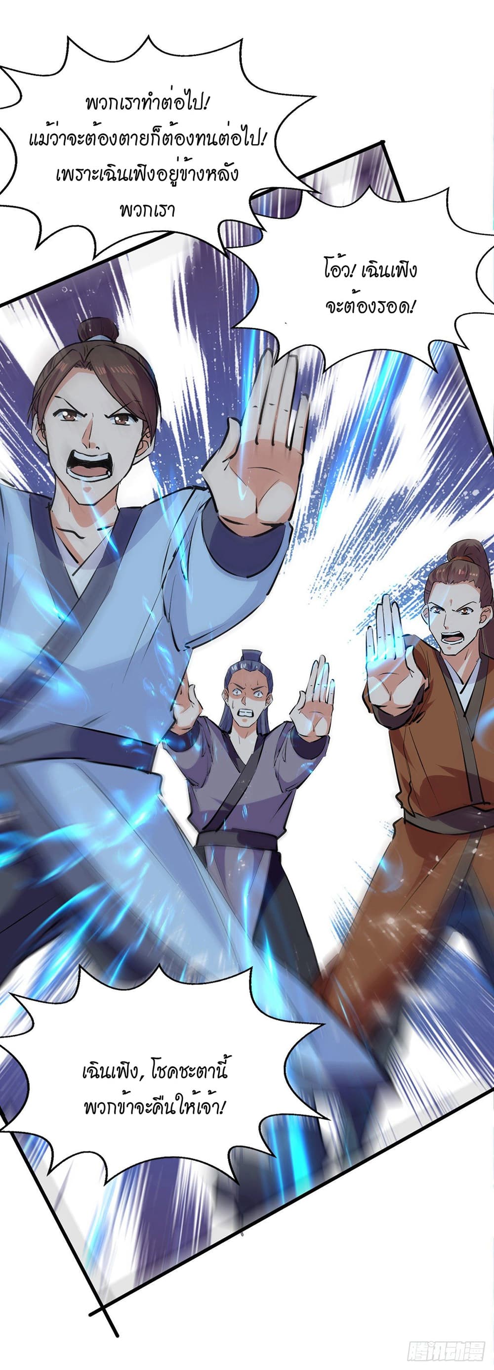 Peerless Martial Spirit page 23