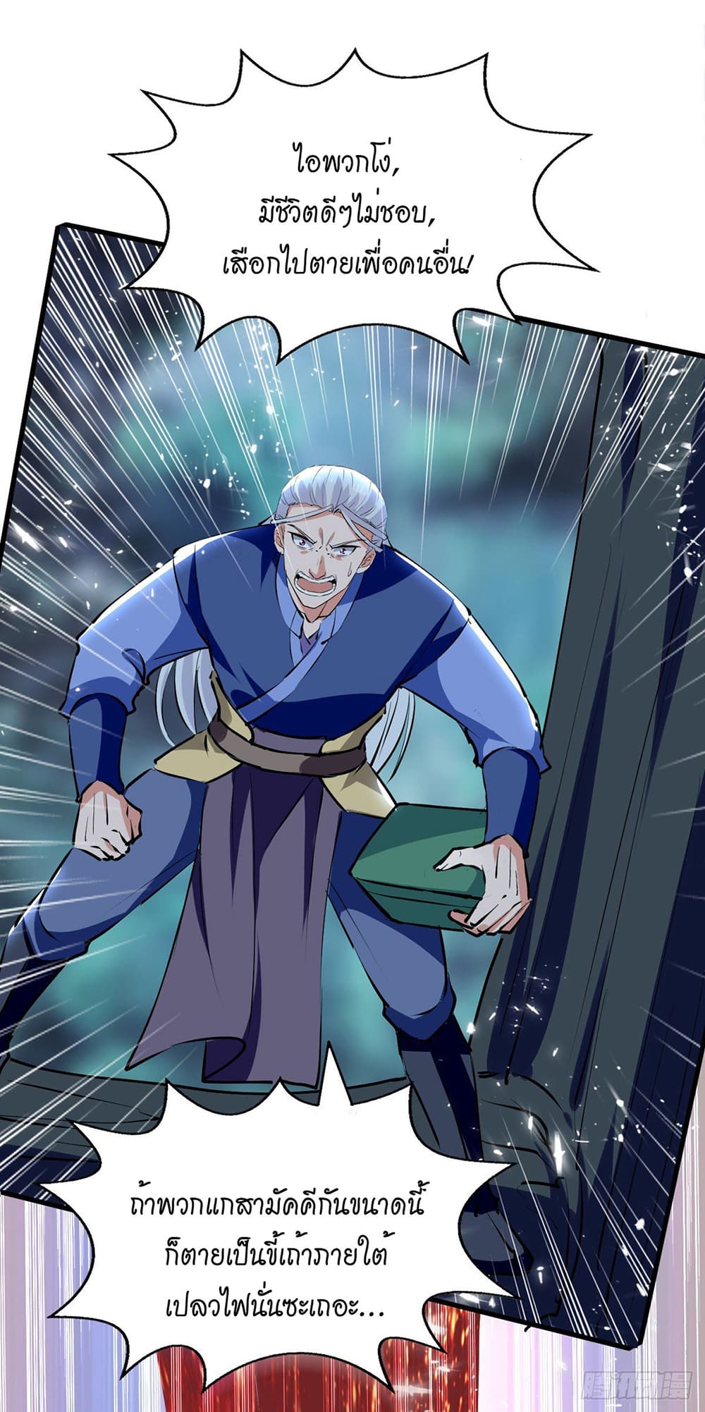 Peerless Martial Spirit page 24