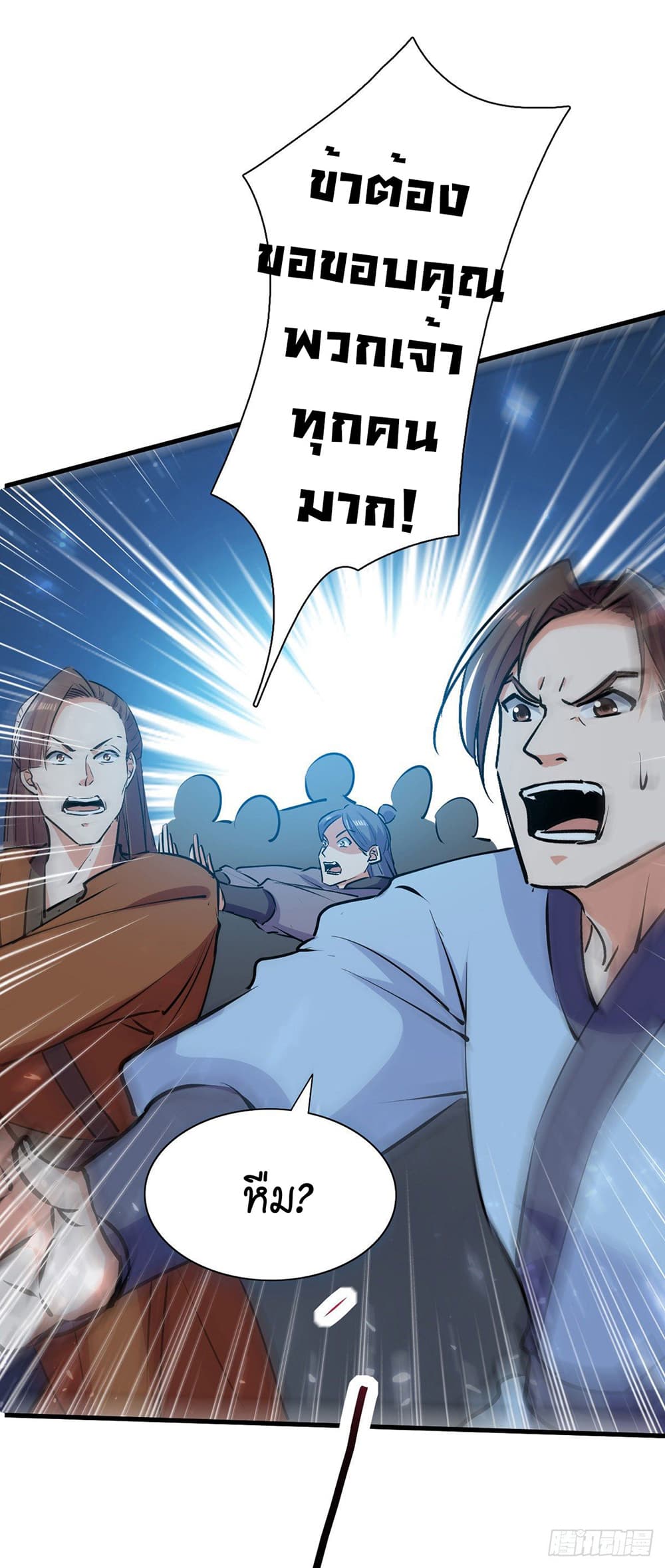 Peerless Martial Spirit page 27