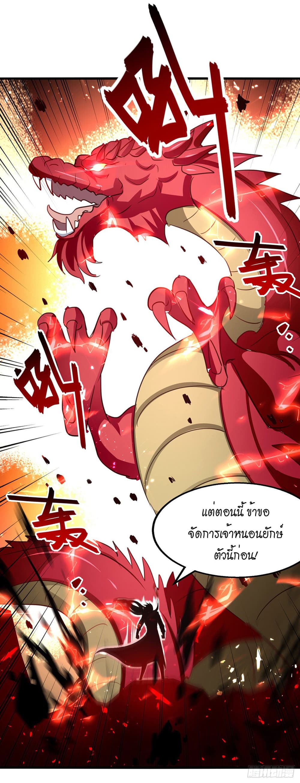 Peerless Martial Spirit page 16