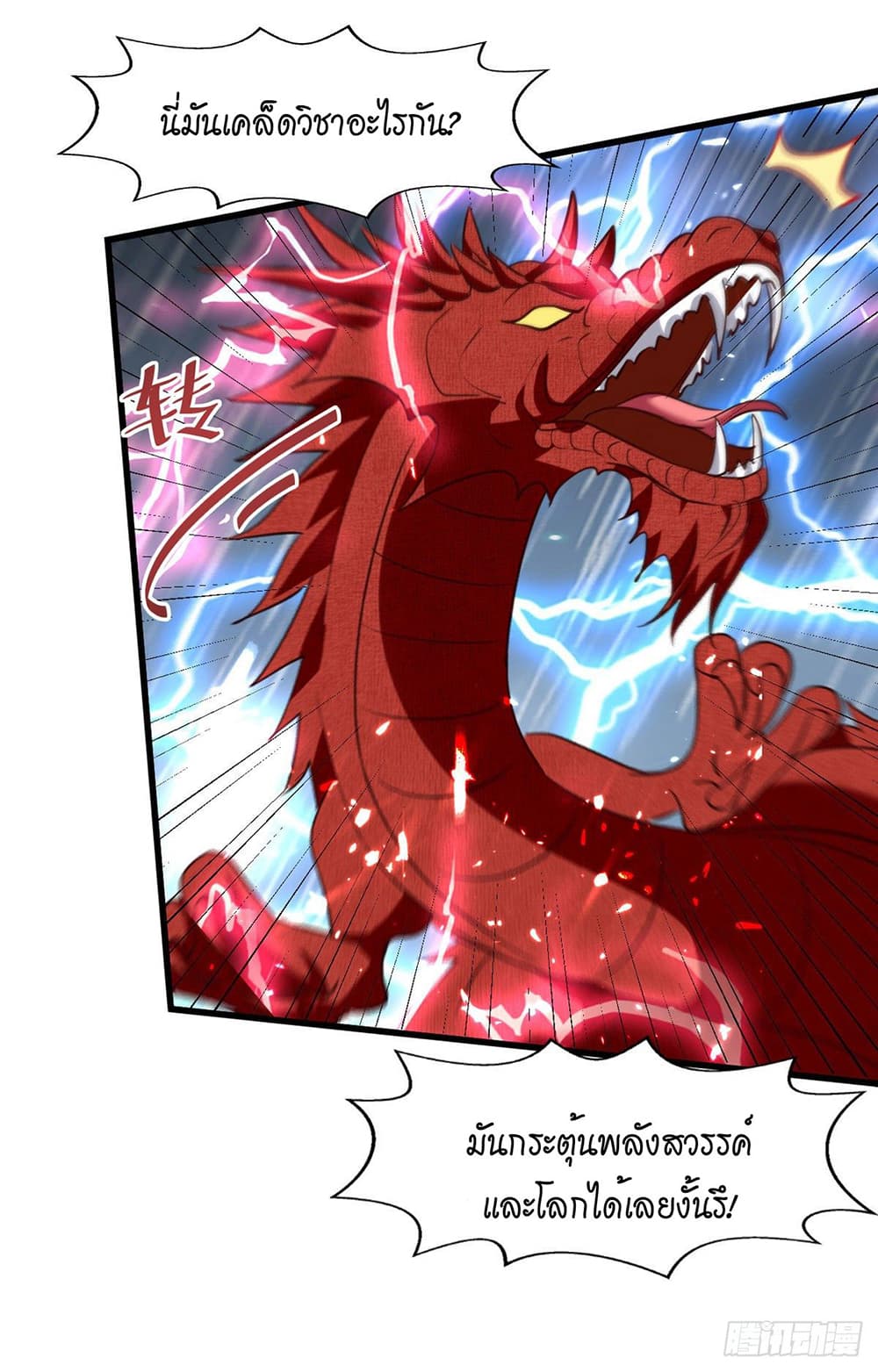 Peerless Martial Spirit page 27