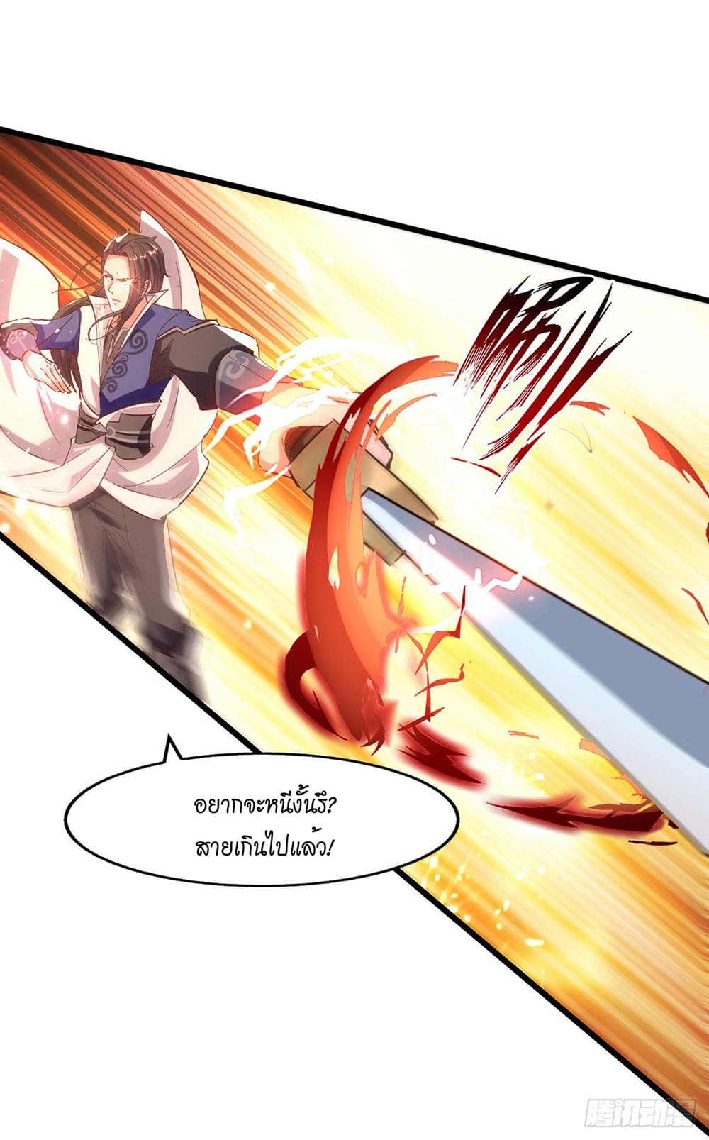 Peerless Martial Spirit page 31
