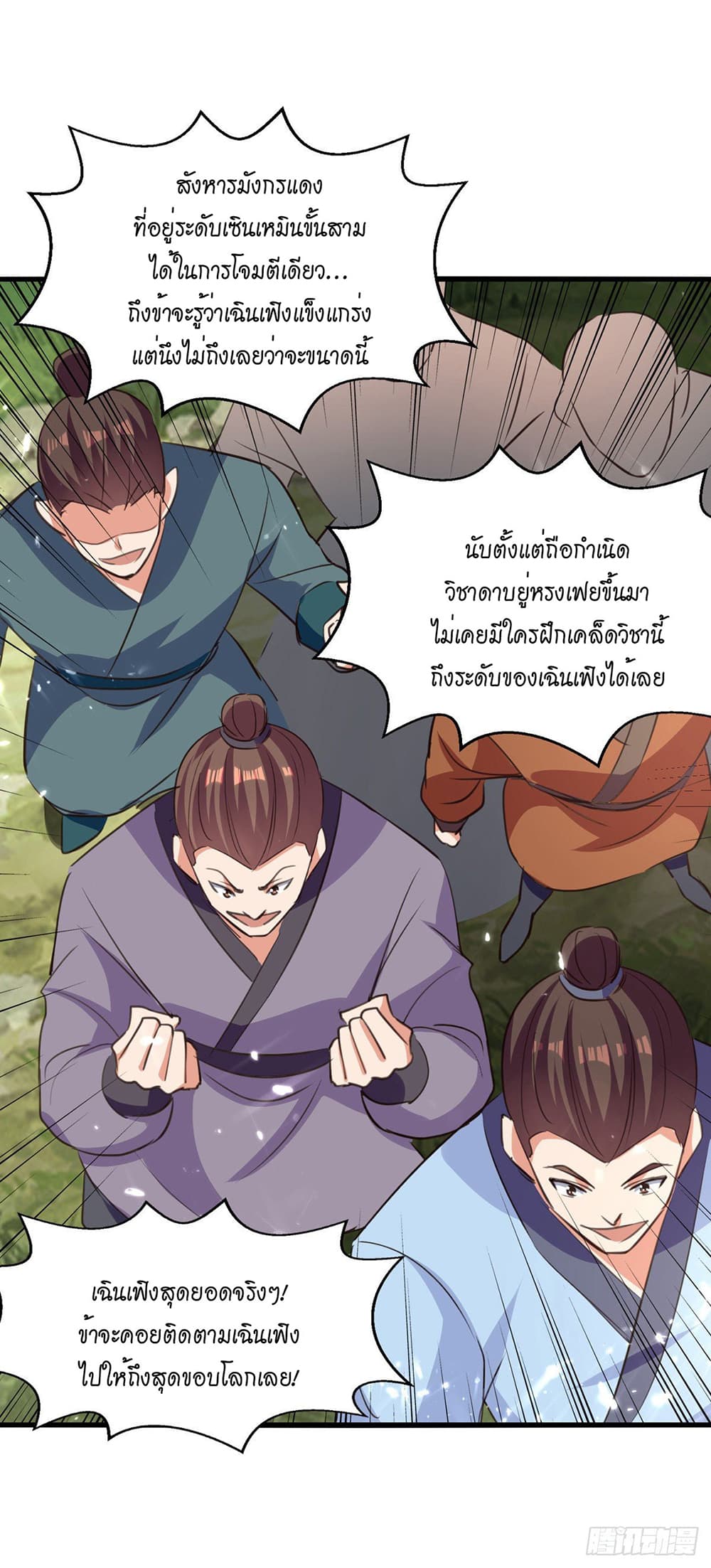 Peerless Martial Spirit page 8