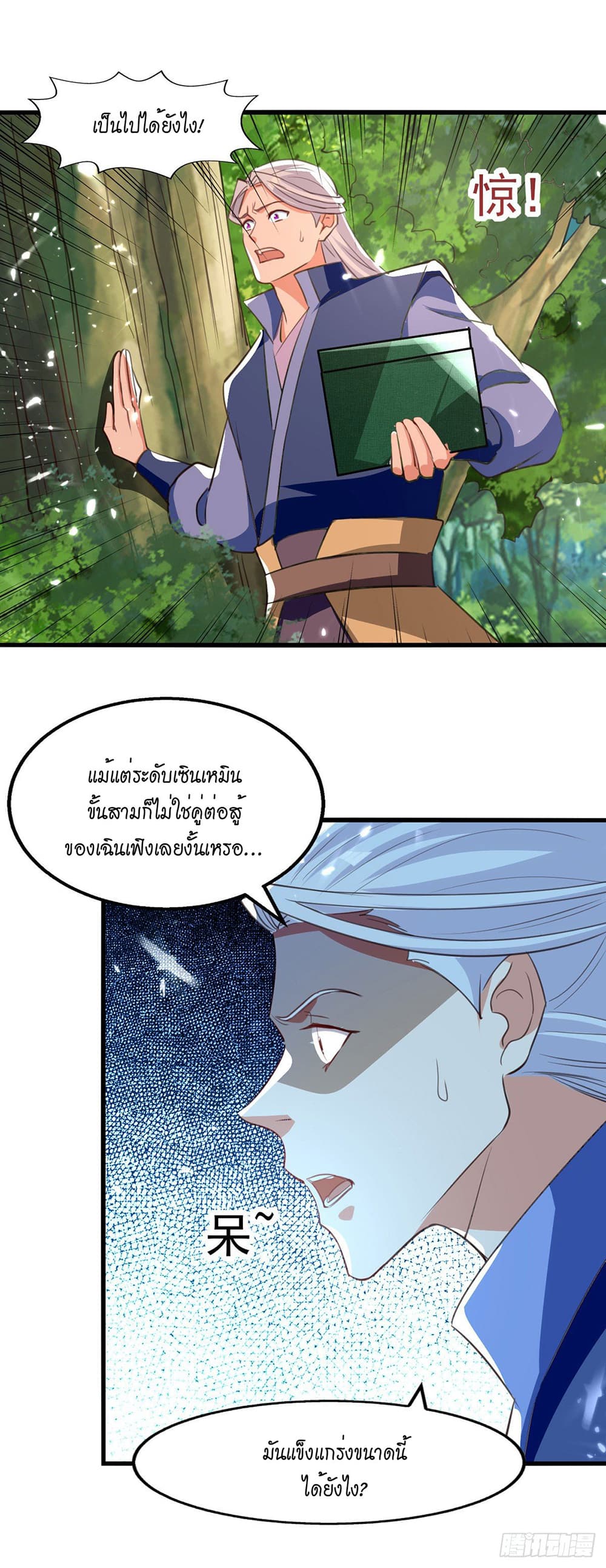 Peerless Martial Spirit page 9