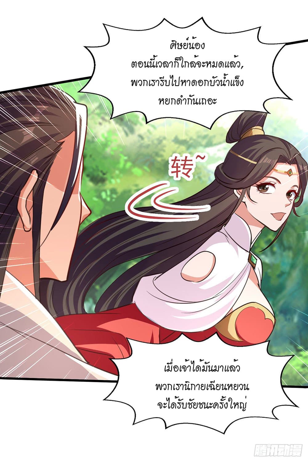 Peerless Martial Spirit page 12