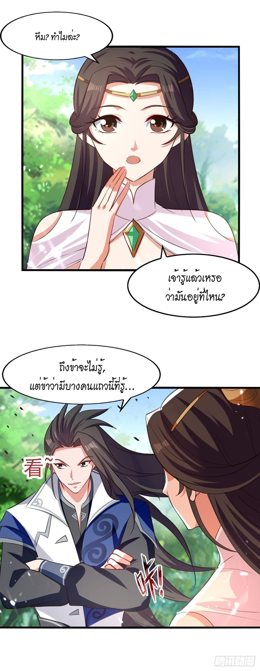 Peerless Martial Spirit page 14