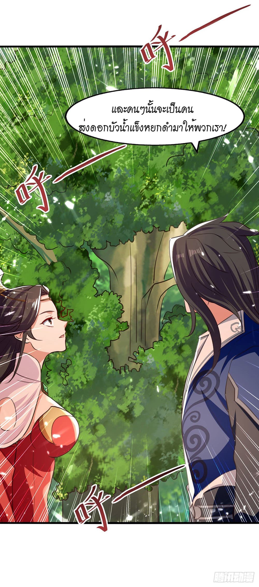 Peerless Martial Spirit page 15