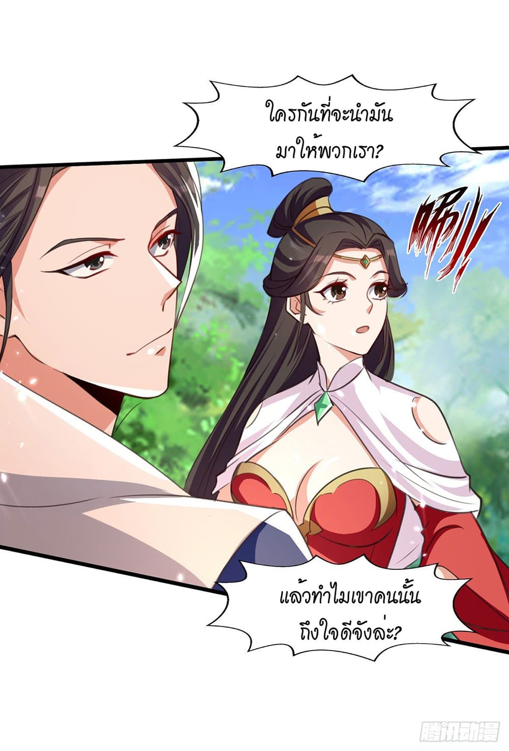 Peerless Martial Spirit page 16