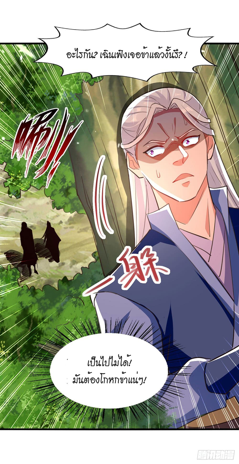 Peerless Martial Spirit page 17