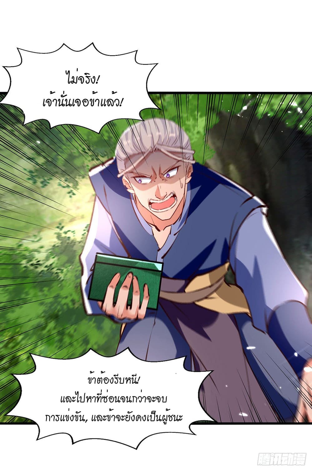Peerless Martial Spirit page 19