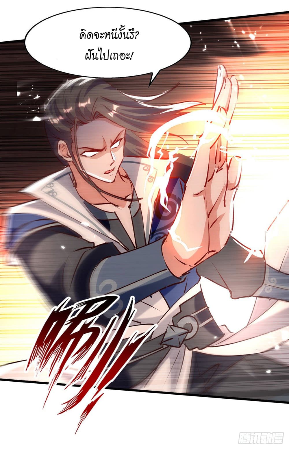 Peerless Martial Spirit page 20