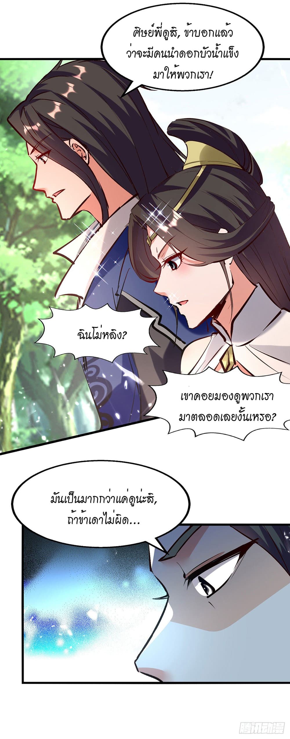 Peerless Martial Spirit page 25
