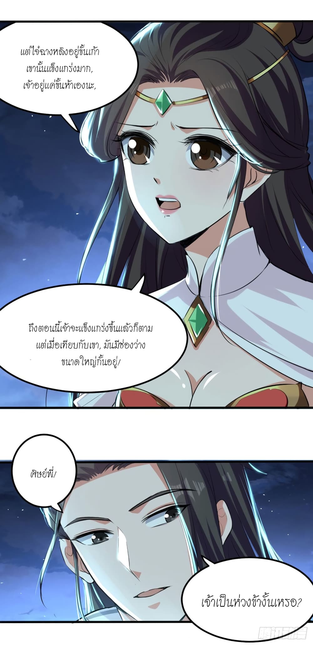 Peerless Martial Spirit page 2