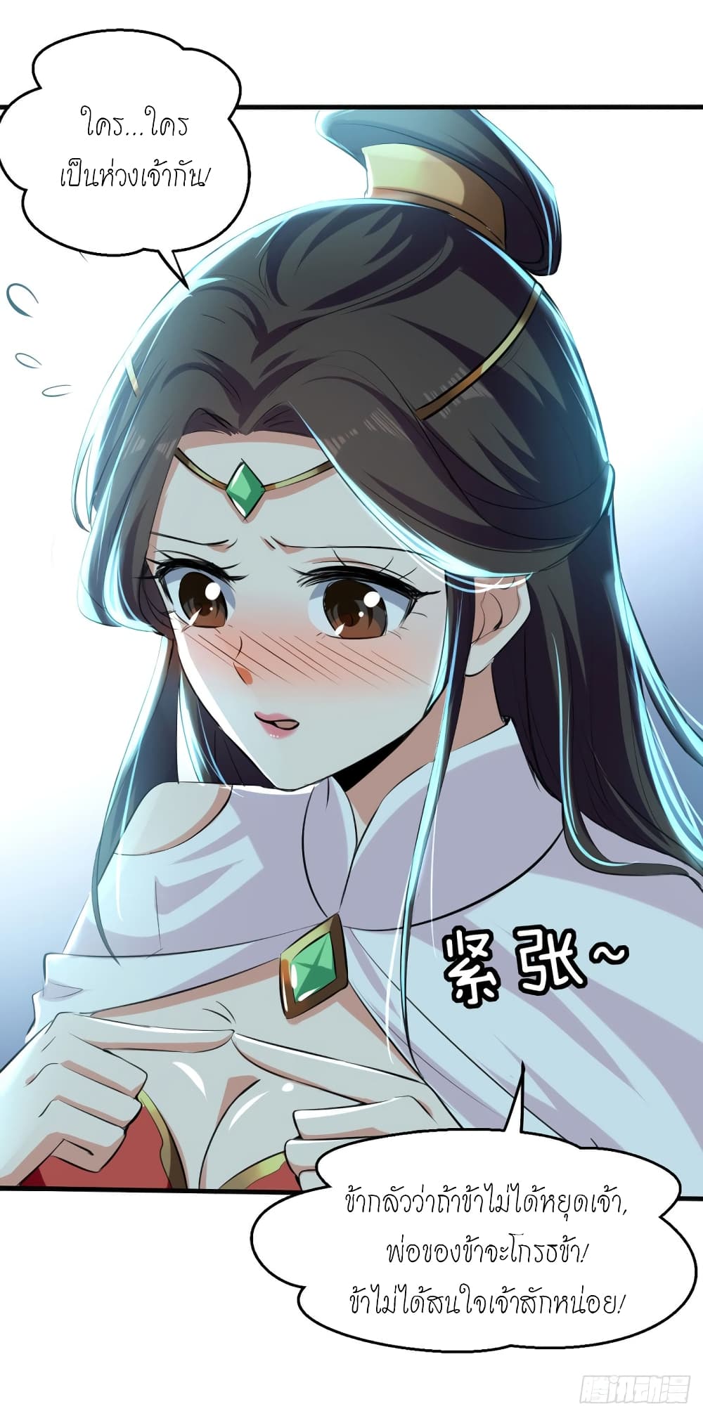 Peerless Martial Spirit page 3