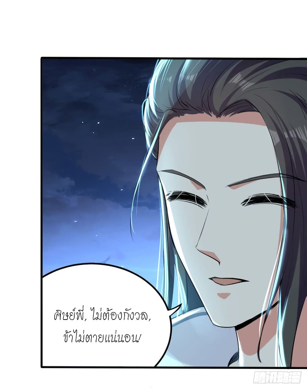 Peerless Martial Spirit page 4