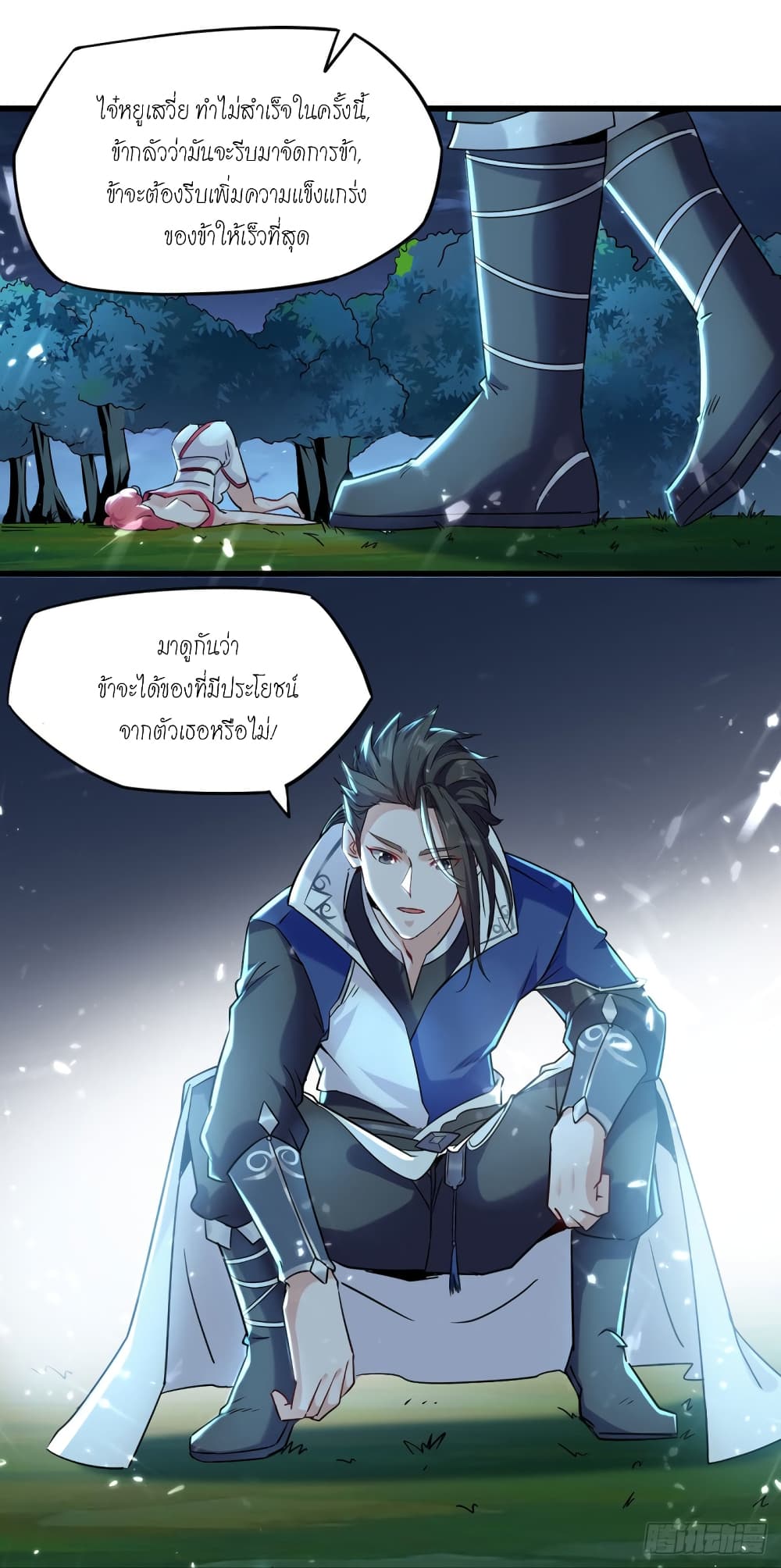 Peerless Martial Spirit page 8