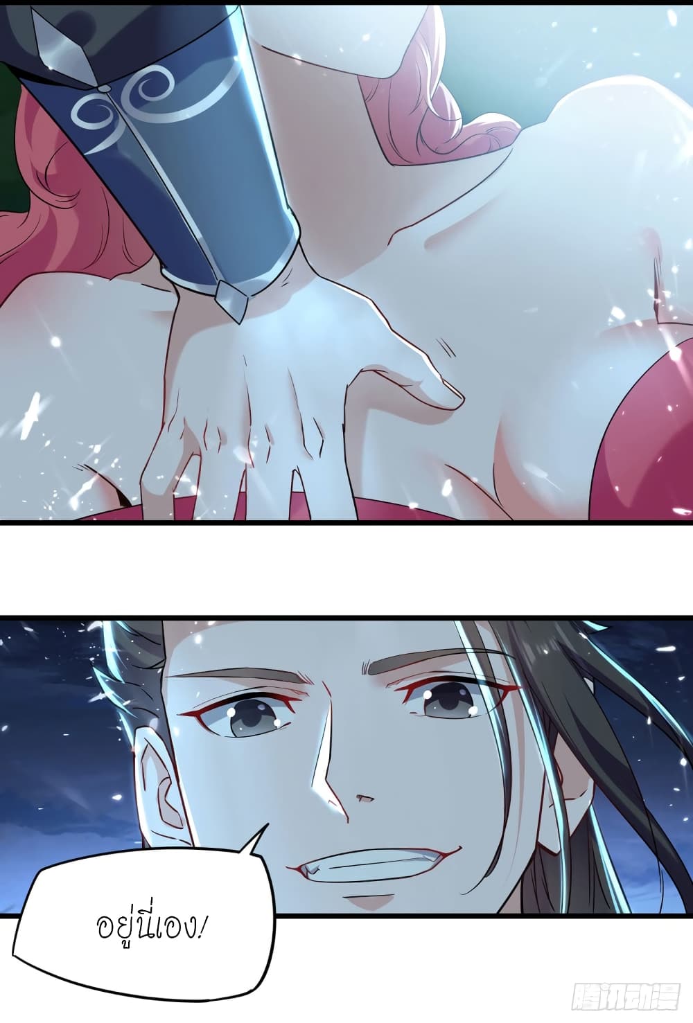 Peerless Martial Spirit page 9